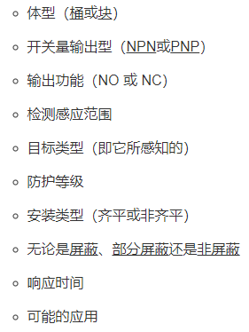 电容式接近传感器与其它接近传感器的区别，选择的注意事项有哪些？(图2)