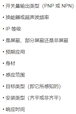电容式接近传感器与其它接近传感器的区别，选择的注意事项有哪些？(图4)