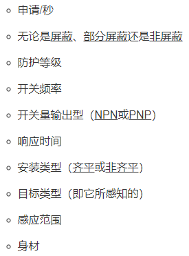 电容式接近传感器与其它接近传感器的区别，选择的注意事项有哪些？(图3)