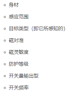 电容式接近传感器与其它接近传感器的区别，选择的注意事项有哪些？(图5)
