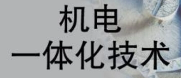 机电系统(EMS)和气动系统(EPS)有何不同？(图1)