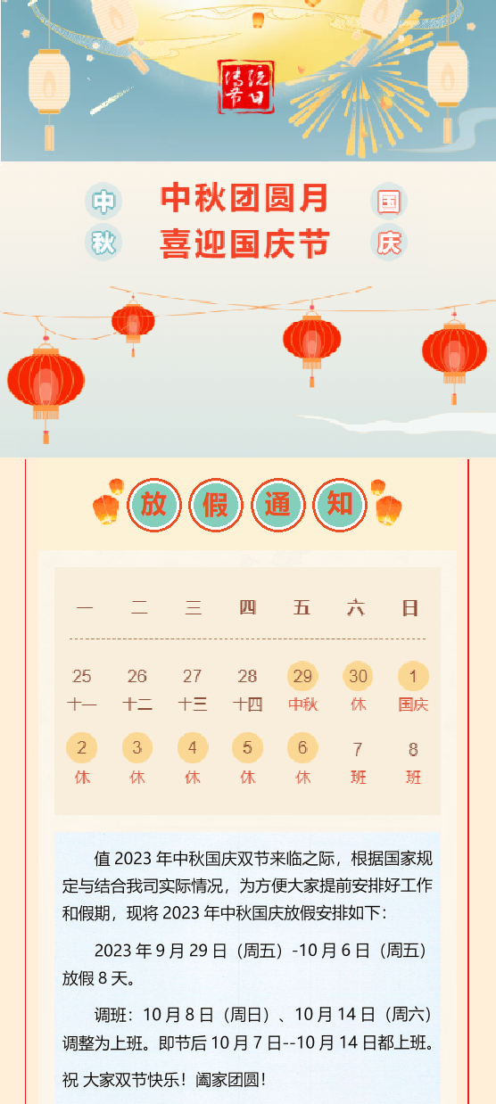 2023国庆放假通知！