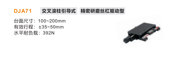 精密DJA71手动位移滑台(图2)
