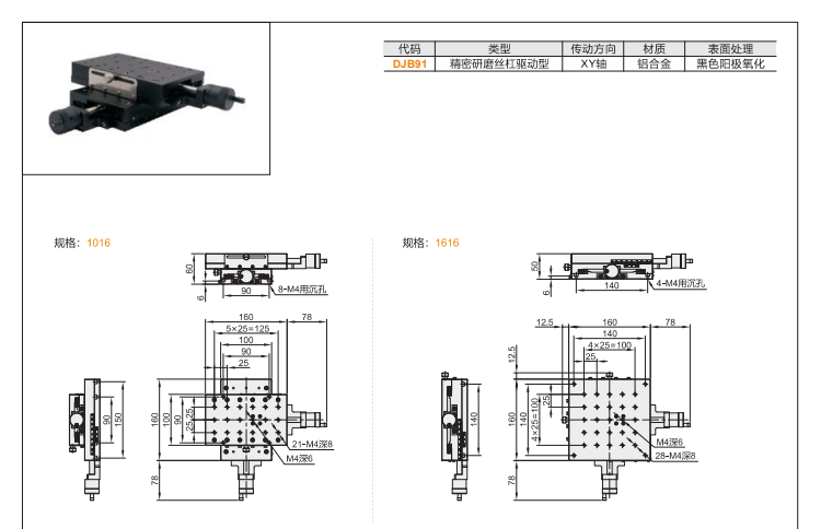 精密型DJB91手动位移滑台(图4)