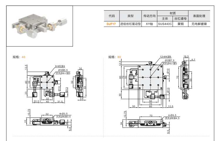 超薄型DJF17手动位移滑台(图4)