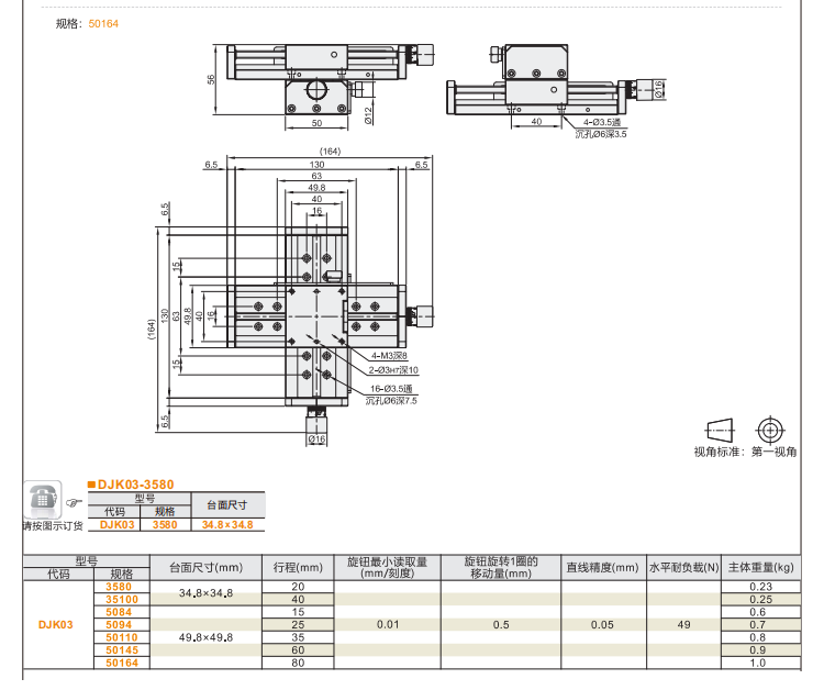长行程型DJK03手动位移滑台(图6)