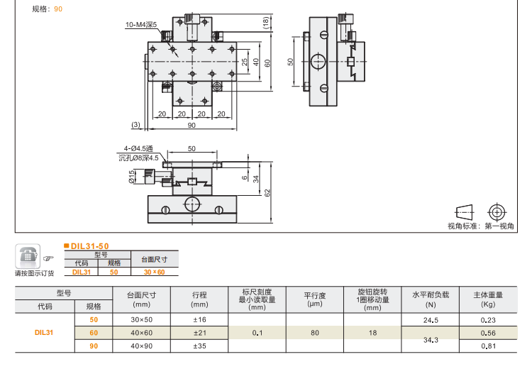 标准型DIL31手动位移滑台(图5)