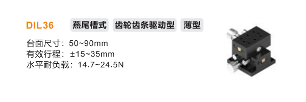 薄型DIL36手动位移滑台(图2)