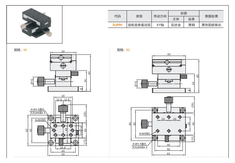 标准型DJP01手动位移滑台(图3)