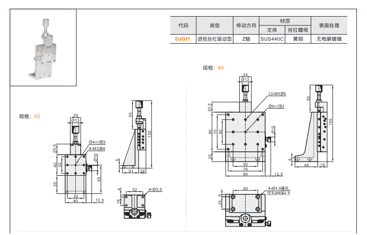 线性滚珠引导式DJG01/DJG11手动位移滑台(图5)