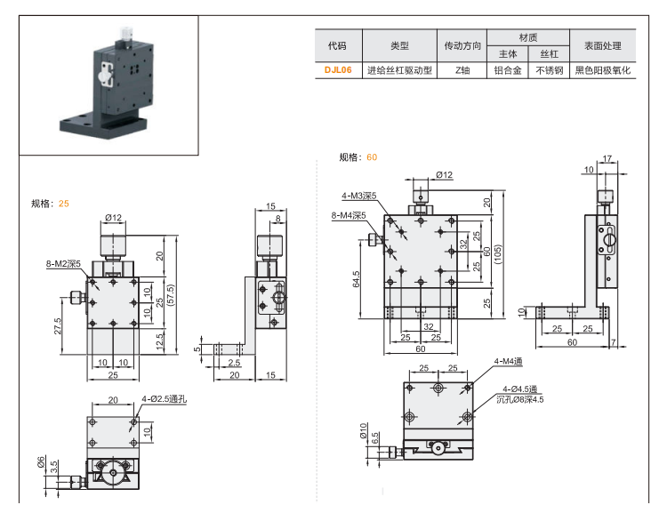 进给丝杠驱动型DJL01/DJL06手动位移台(图5)