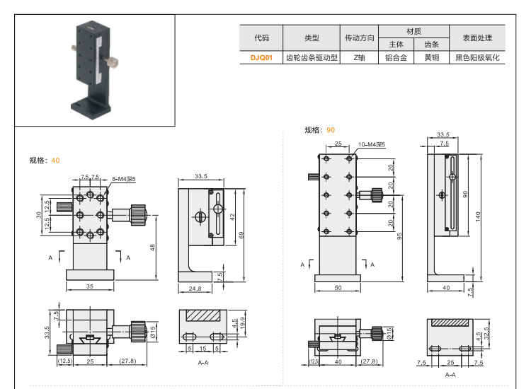 标准型DJQ01/DJS01手动位移滑台(图3)