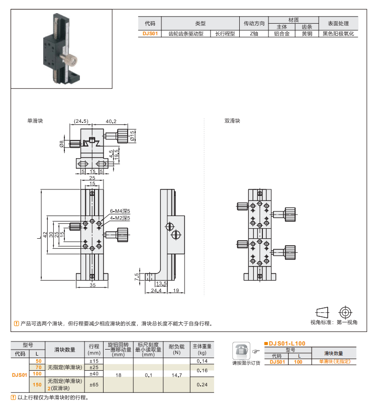 标准型DJQ01/DJS01手动位移滑台(图5)
