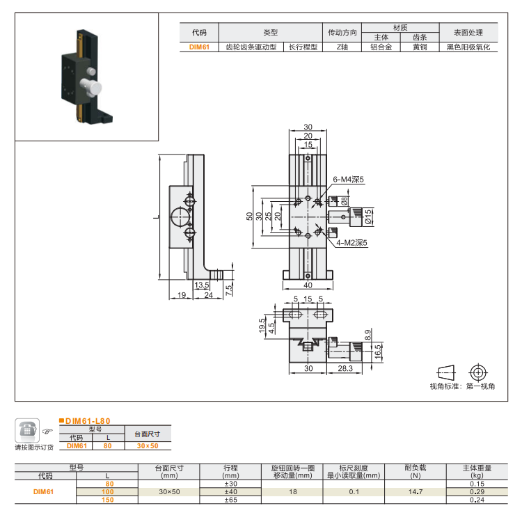长行程型DIM61/DIM62手动位移滑台(图3)