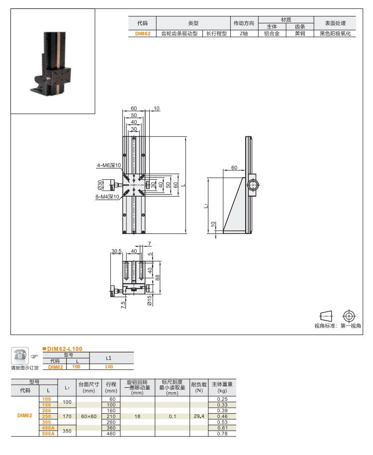 长行程型DIM61/DIM62手动位移滑台(图4)