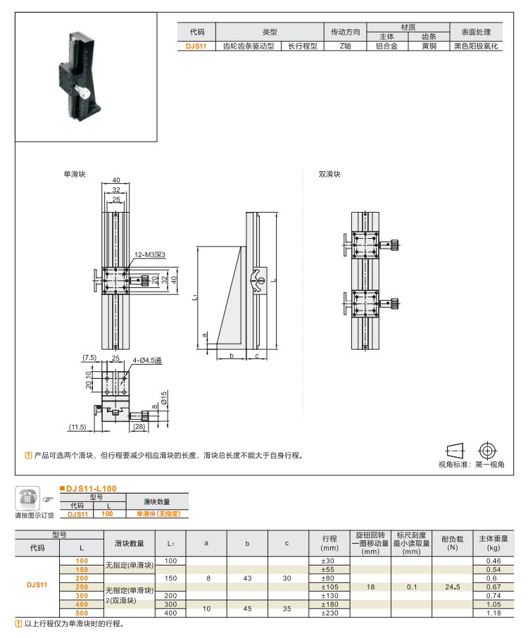长行程型DJS11手动位移滑台(图3)
