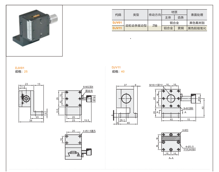 台面方型DJVO1/DJV11手动位移滑台(图3)