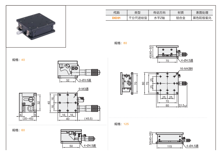 中精度DID01/DIJ01手动位移滑台(图3)
