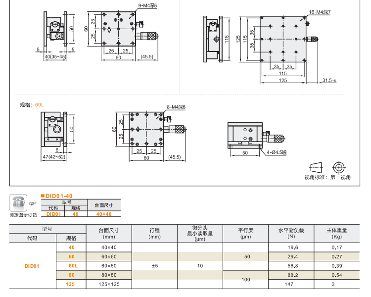 中精度DID01/DIJ01手动位移滑台(图4)