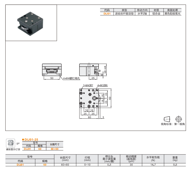中精度DID01/DIJ01手动位移滑台(图5)