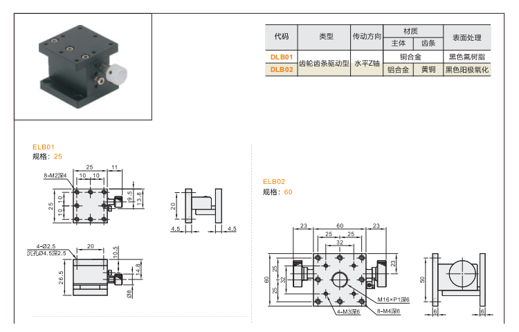 齿轮齿条驱动型DLB01/DLB02手动位移台(图3)