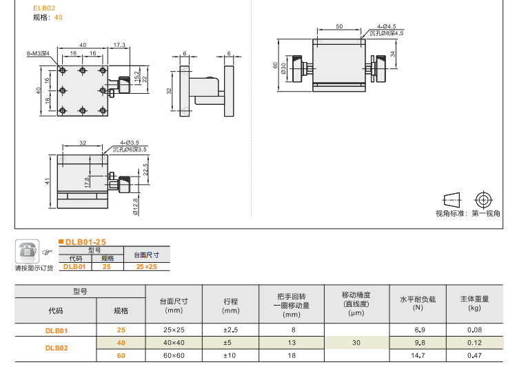 齿轮齿条驱动型DLB01/DLB02手动位移台(图4)