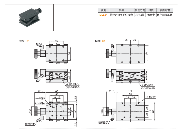 单双剪刀型DLE01/DLE11手动位移滑台(图3)