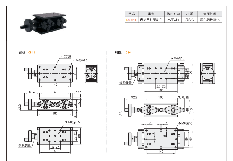 单双剪刀型DLE01/DLE11手动位移滑台(图5)