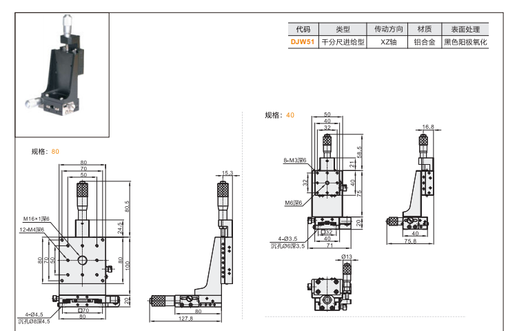千分尺进给型DJW51/DJW61手动位移滑台(图3)