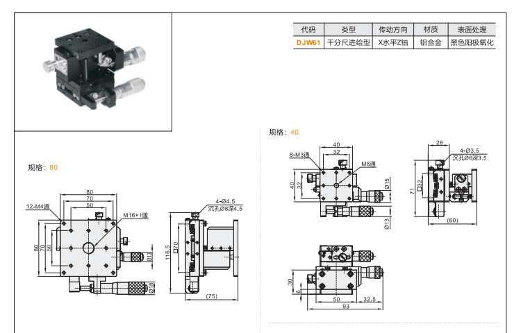 千分尺进给型DJW51/DJW61手动位移滑台(图5)