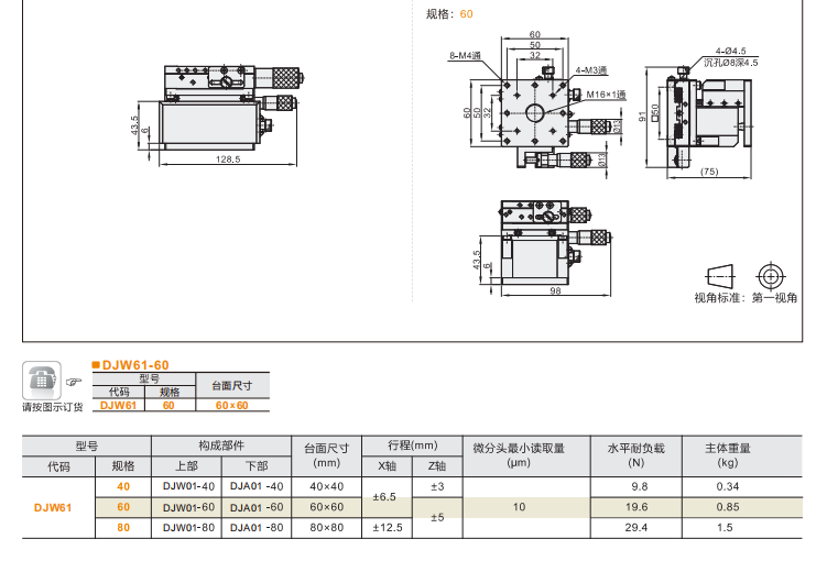 千分尺进给型DJW51/DJW61手动位移滑台(图6)