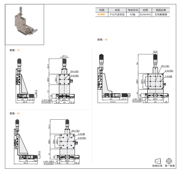 千分尺进给丝杠驱动型DJH01/DJH11手动位移台(图3)