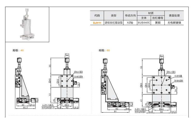 千分尺进给丝杠驱动型DJH01/DJH11手动位移台(图5)