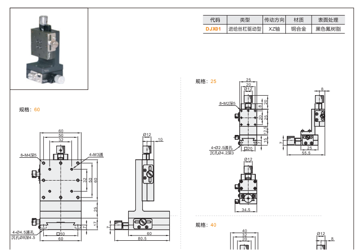 进给丝杠驱动型DJX01手动位移滑台(图3)