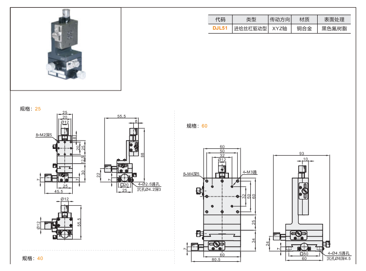 标准型长行程型DJL51/DJL52手动位移滑台(图3)
