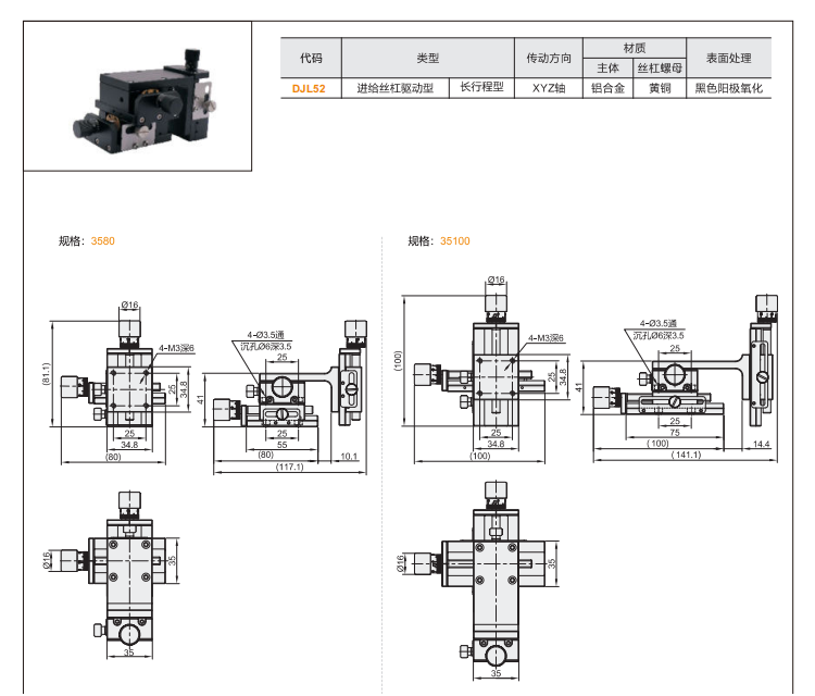 标准型长行程型DJL51/DJL52手动位移滑台(图5)