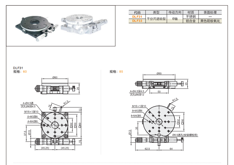 ?重载型DLF31/?DLF33/DLF51/?DLF52手动位移滑台(图3)