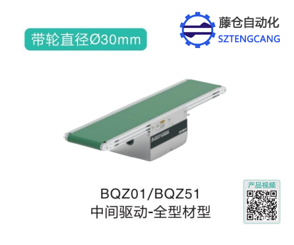 中间驱动BQZ01/BQZ51全型材型皮带输送机